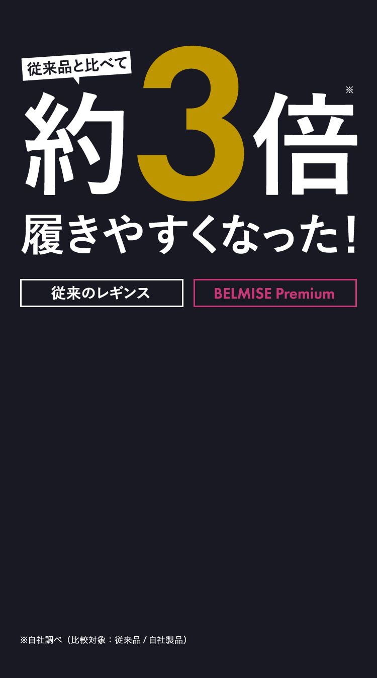 公式】BELMISE｜ベルミススリムレギンスPremium