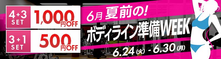 キャンペーン