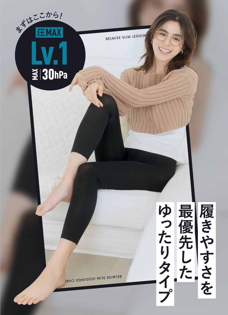 あいちゃんさん専用　　ベルミス　スリムレギンス　プレミアム　Lv.3 ベルミス BELMISE スリムレギンス プレミアム Lv3 - メルカリ