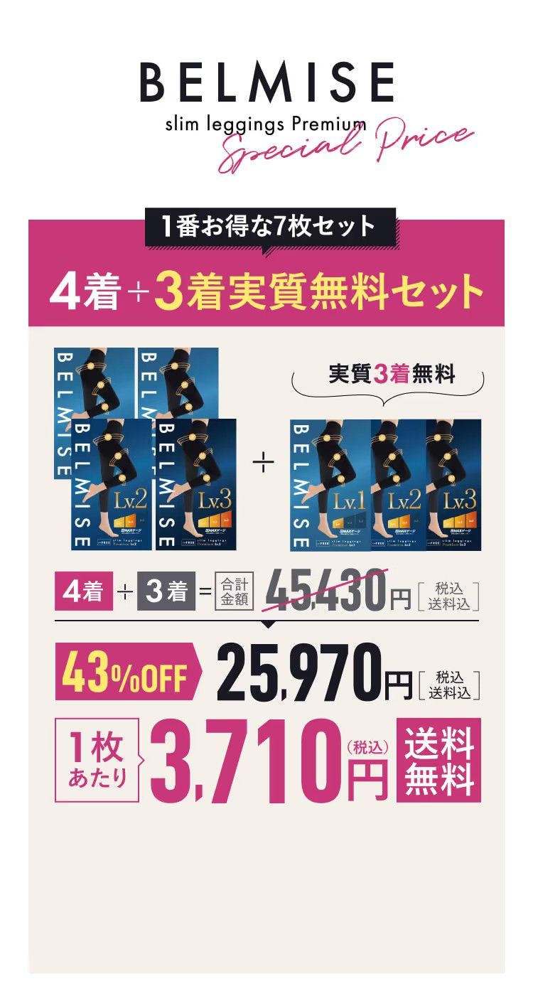 ベルミスレギンス Lサイズ 3個セット ベルミス 3個セット Lサイズ